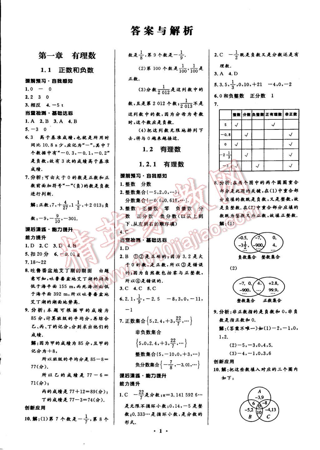 2014年初中同步測控全優(yōu)設(shè)計(jì)七年級數(shù)學(xué)上冊人教版 第5頁