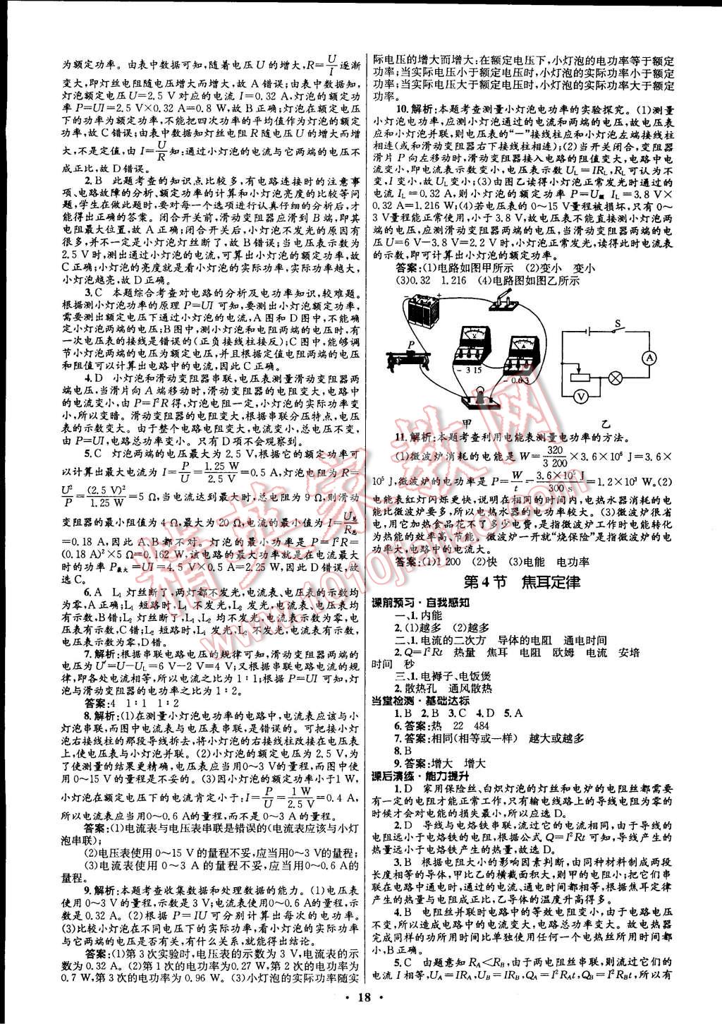 2014年初中同步測控全優(yōu)設(shè)計九年級物理全一冊人教版 第30頁