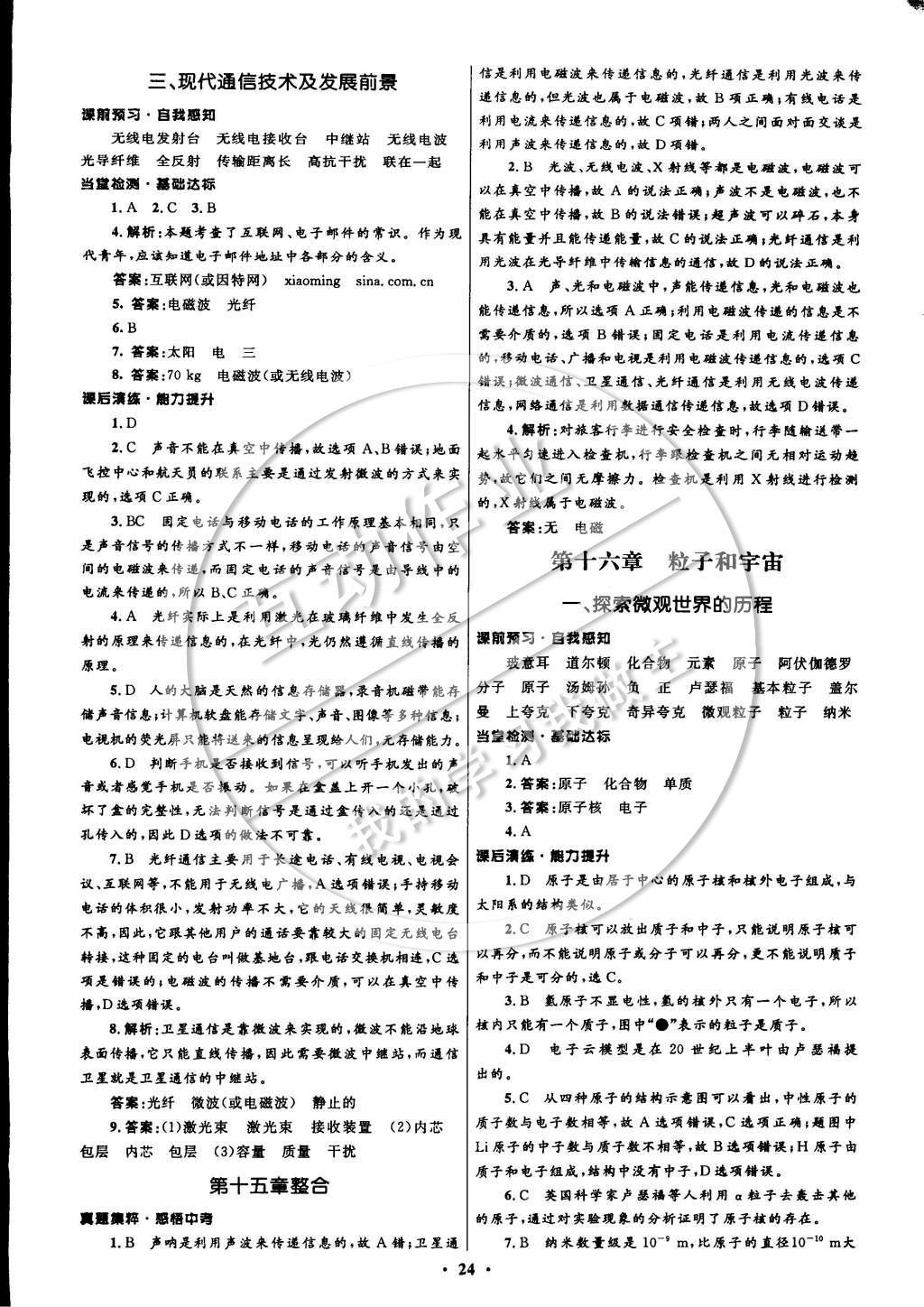 2014年初中同步測控全優(yōu)設(shè)計九年級物理全一冊北師大版 參考答案第32頁