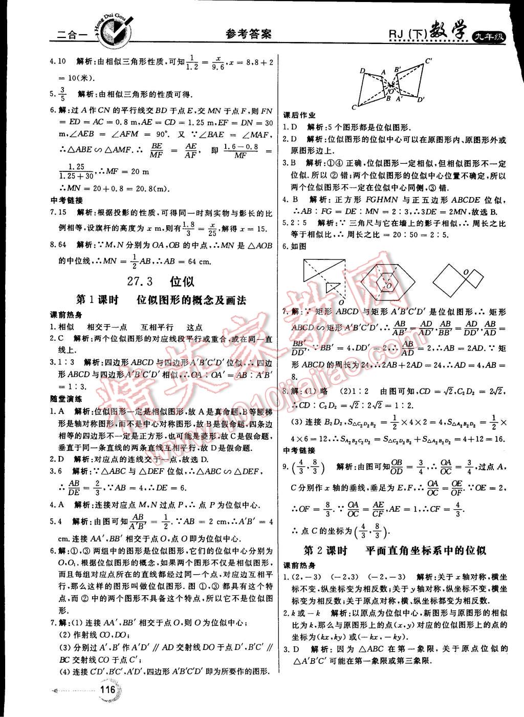 2015年红对勾45分钟作业与单元评估九年级数学下册人教版 第16页