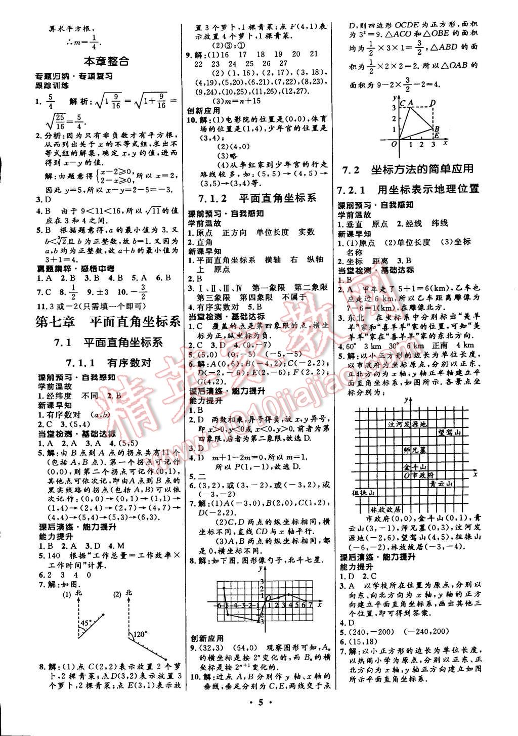 2015年初中同步測控全優(yōu)設(shè)計七年級數(shù)學(xué)下冊人教版 第7頁