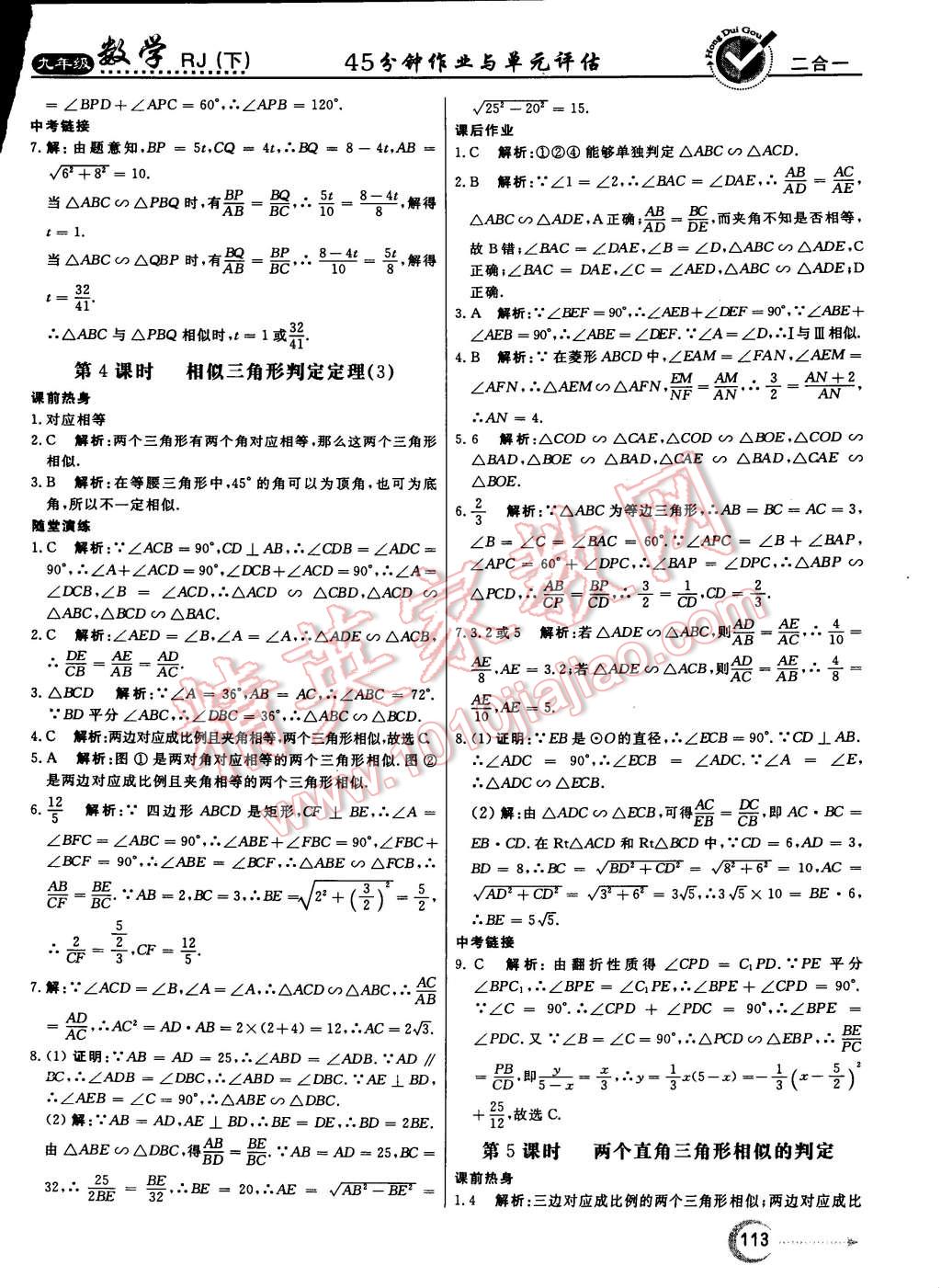 2015年红对勾45分钟作业与单元评估九年级数学下册人教版 第13页