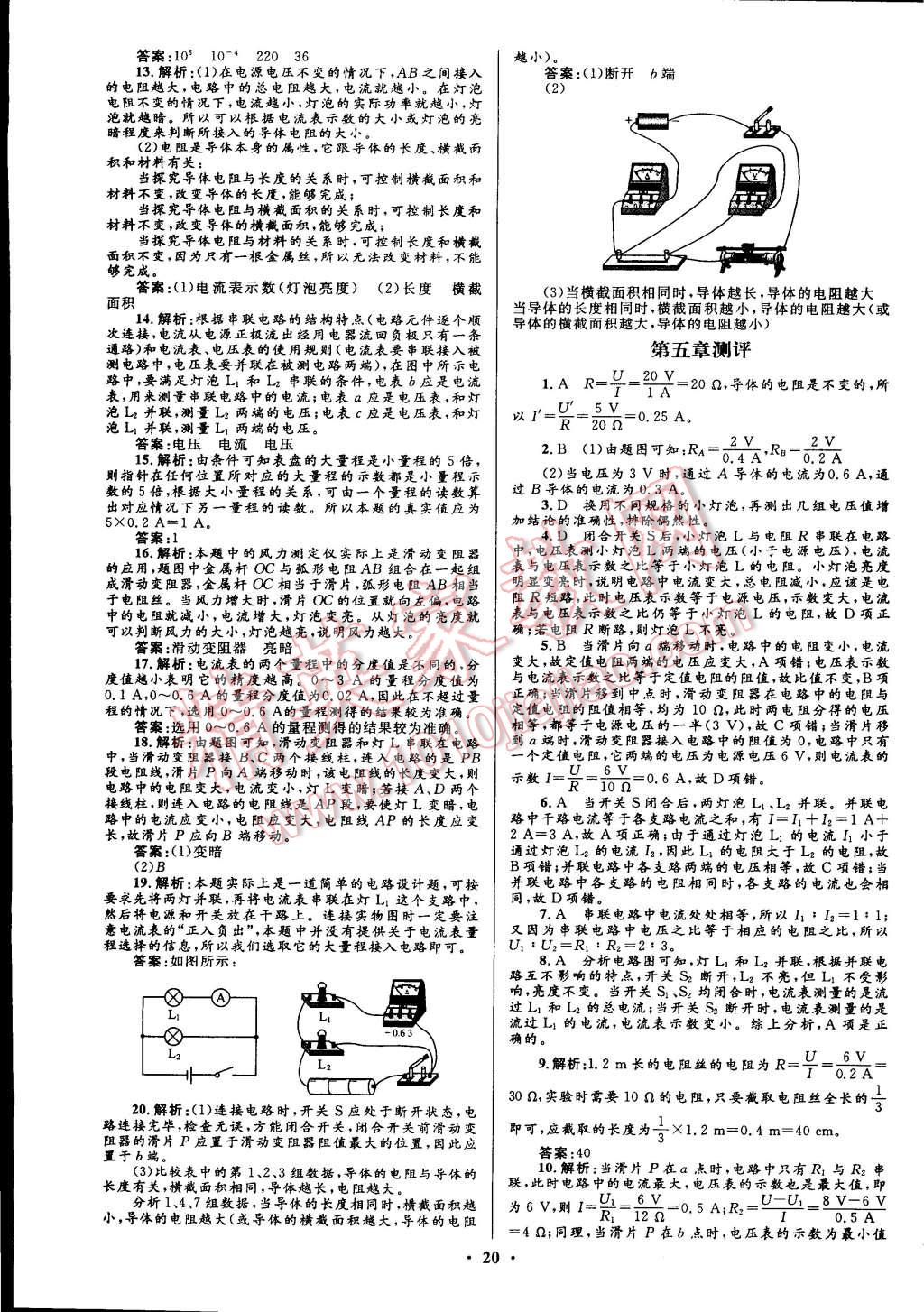 2014年初中同步測控全優(yōu)設(shè)計(jì)九年級物理上冊教科版 第4頁