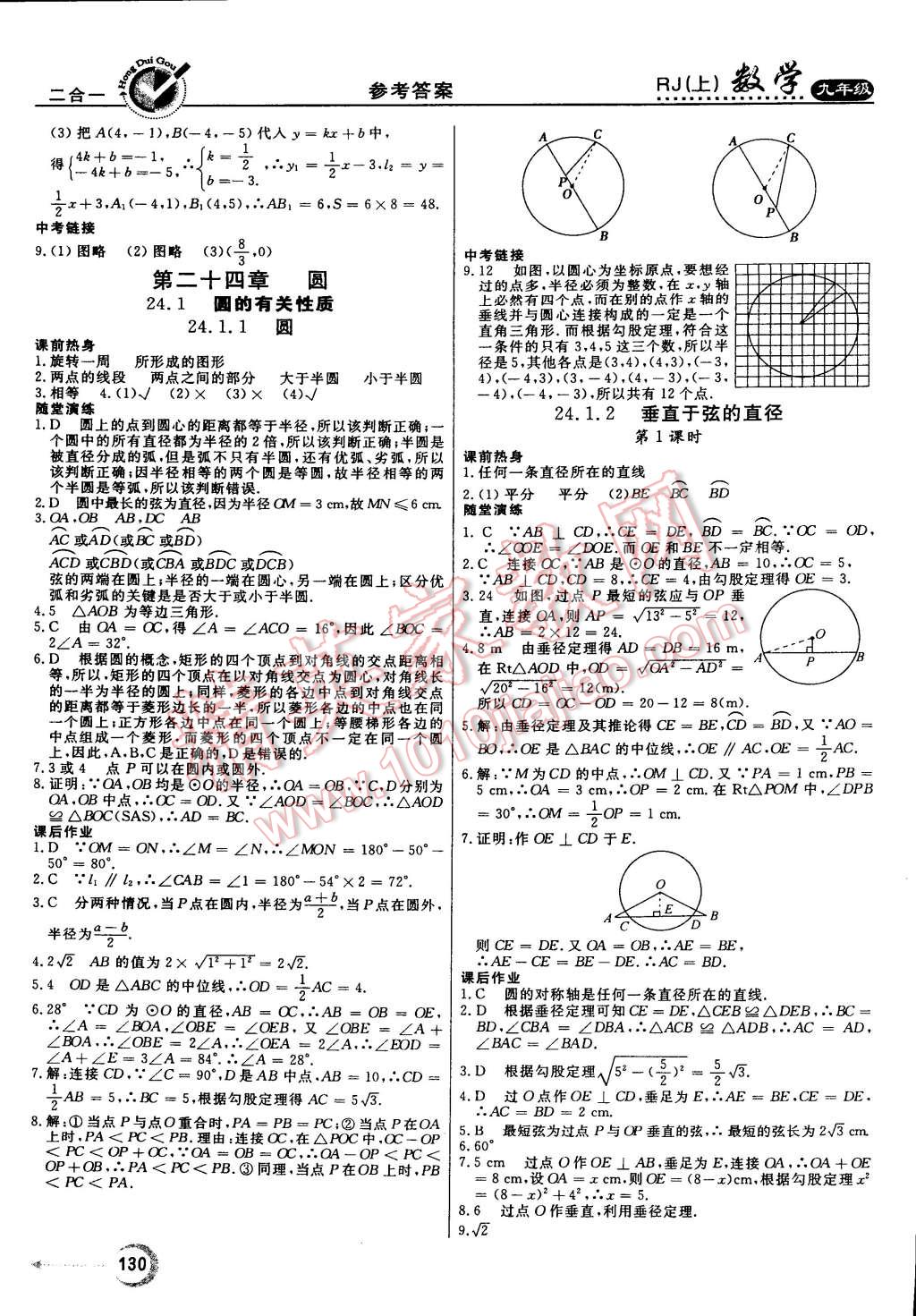 2014年紅對勾45分鐘作業(yè)與單元評估九年級數(shù)學上冊人教版 第14頁