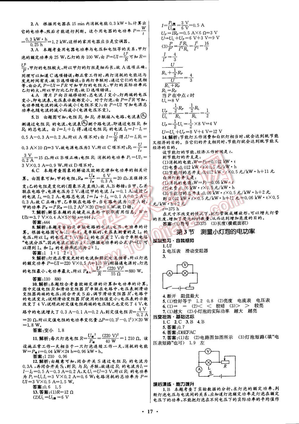 2014年初中同步測(cè)控全優(yōu)設(shè)計(jì)九年級(jí)物理全一冊(cè)人教版 第29頁