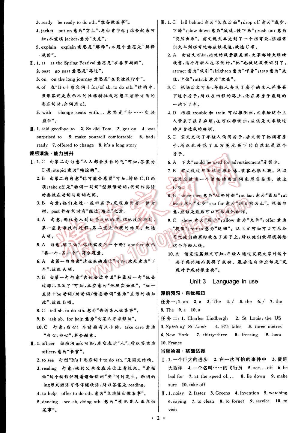 2015年初中同步測控全優(yōu)設(shè)計九年級英語下冊 第2頁