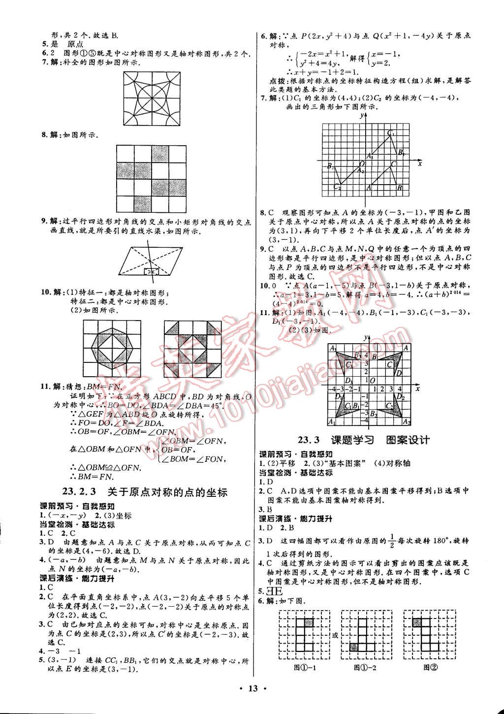 2014年初中同步测控全优设计九年级数学上册人教版 第23页