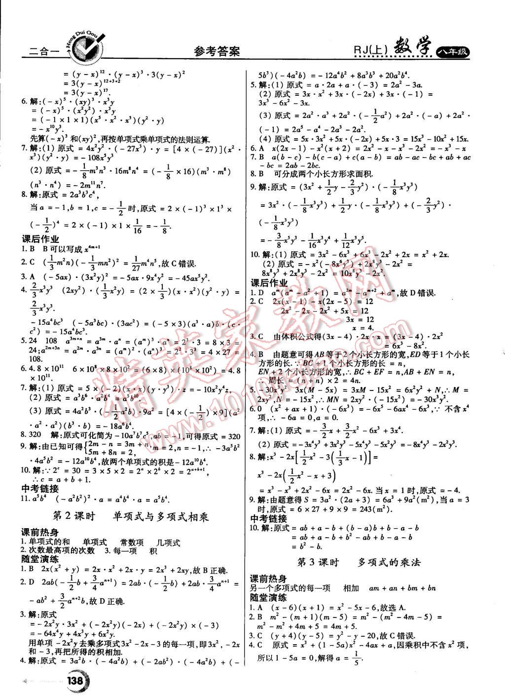 2014年紅對勾45分鐘作業(yè)與單元評估八年級數(shù)學(xué)上冊人教版 第14頁