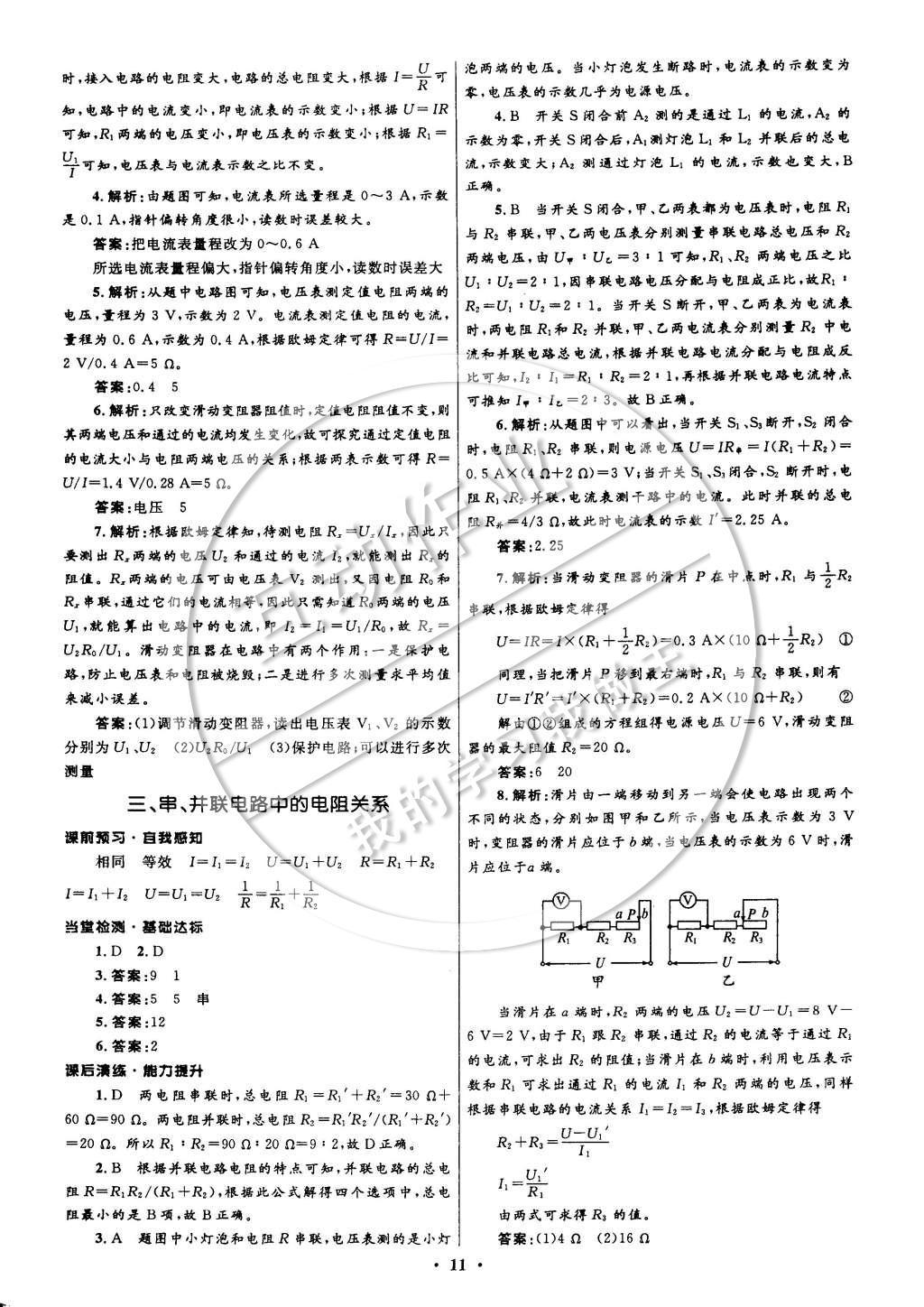 2014年初中同步測(cè)控全優(yōu)設(shè)計(jì)九年級(jí)物理全一冊(cè)北師大版 參考答案第19頁(yè)