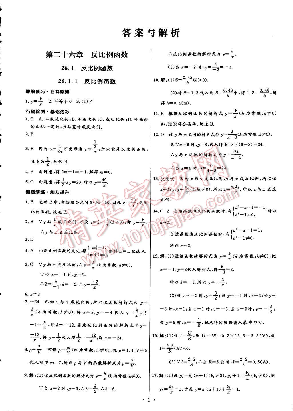 2015年初中同步测控全优设计九年级数学下册人教版 第11页