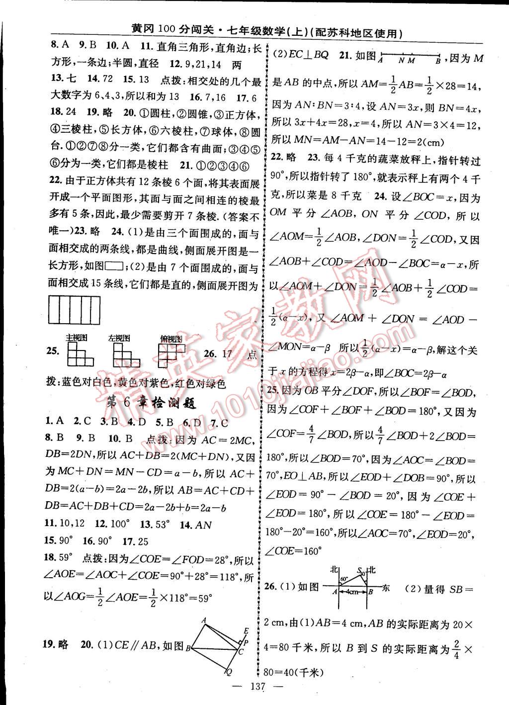 2014年黄冈100分闯关一课一测七年级数学上册苏科版 第15页