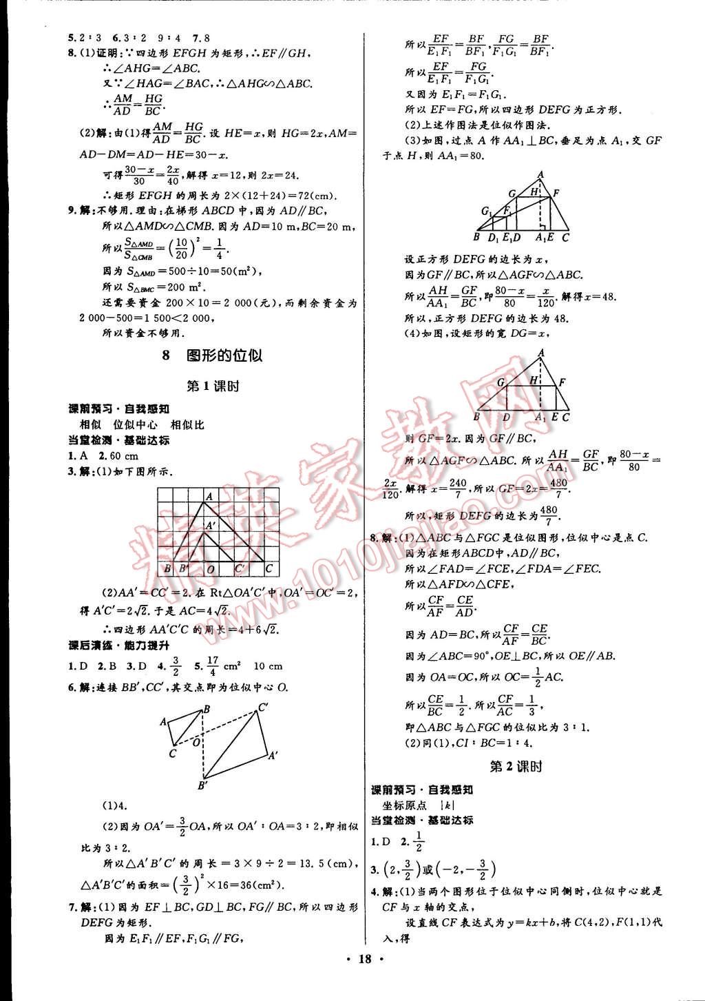 2014年初中同步測控全優(yōu)設(shè)計九年級數(shù)學上冊北師大版 第30頁