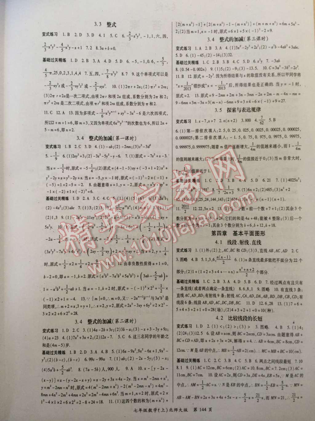 2014年啟航新課堂名校名師同步學案七年級數學上冊北師大版 第4頁