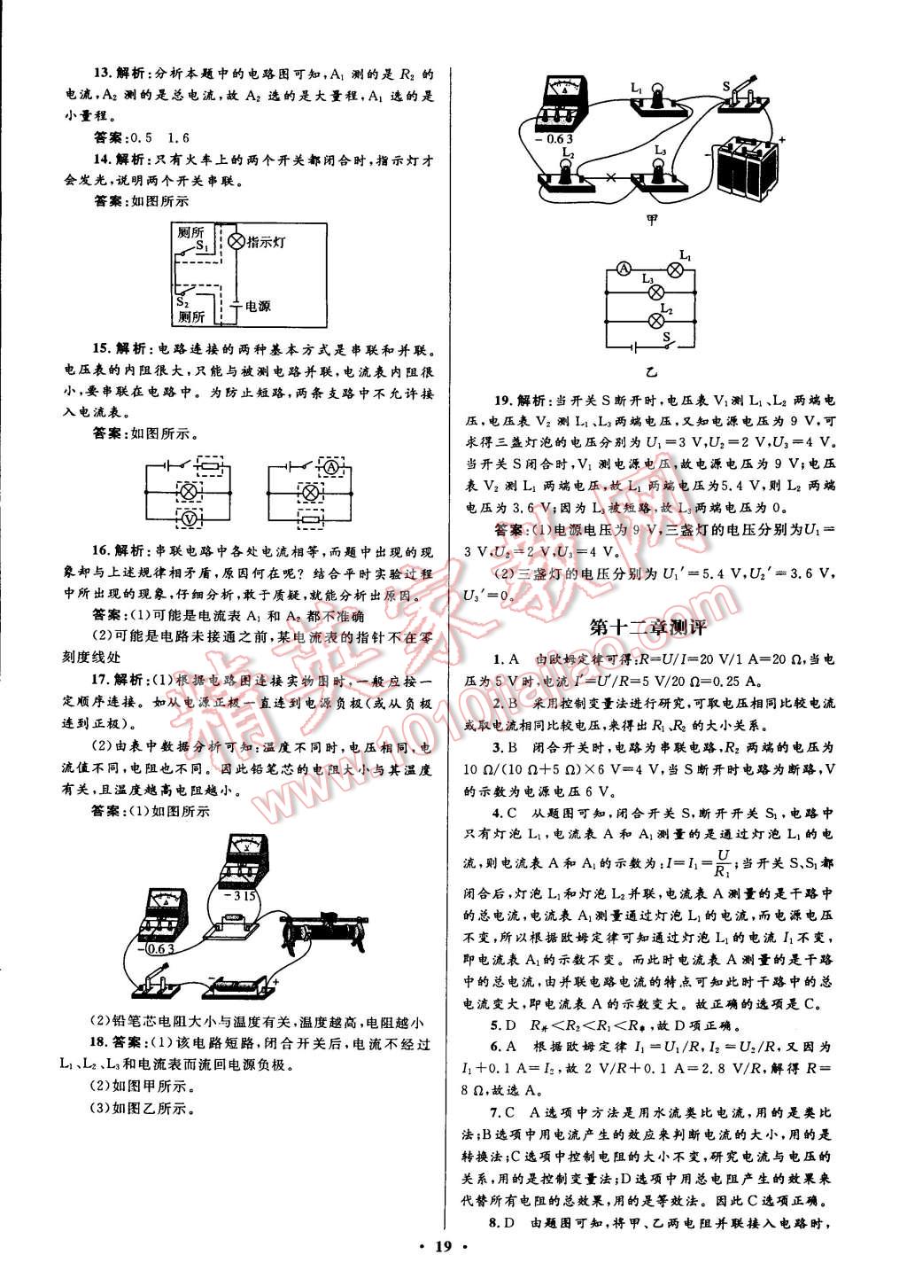 2014年初中同步測(cè)控全優(yōu)設(shè)計(jì)九年級(jí)物理全一冊(cè)北師大版 第3頁(yè)