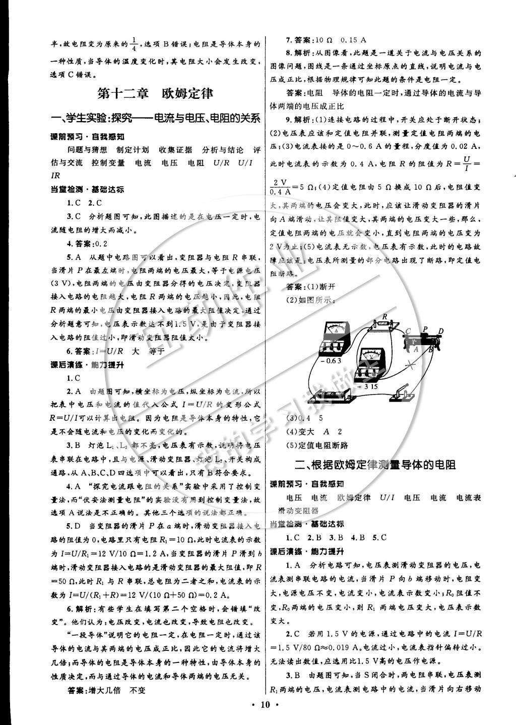 2014年初中同步測控全優(yōu)設(shè)計九年級物理全一冊北師大版 參考答案第18頁