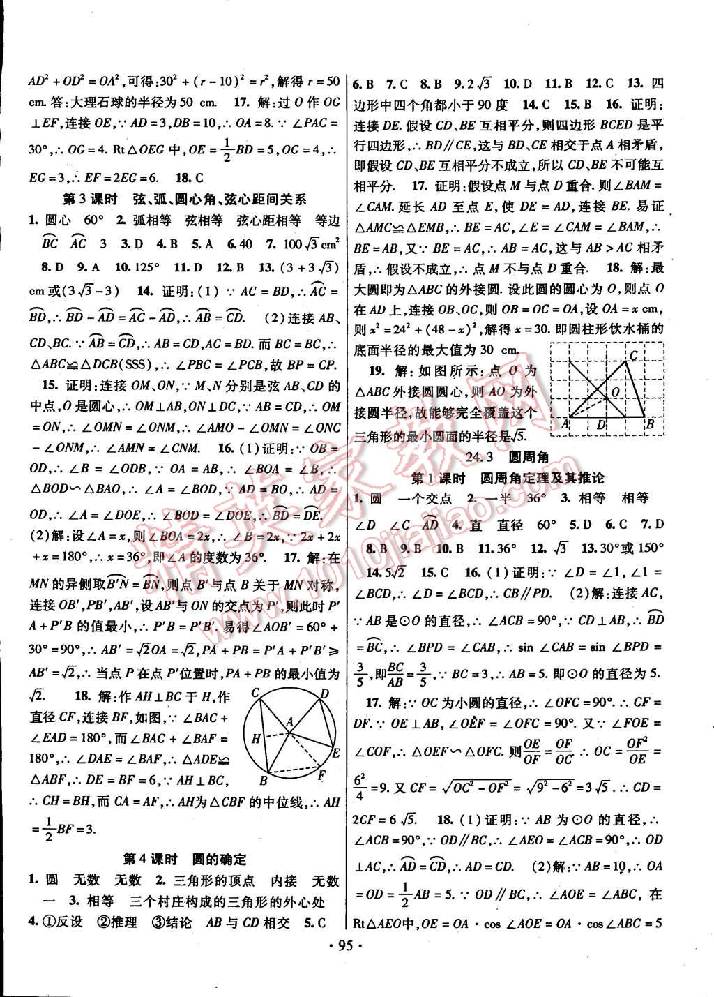 2015年暢優(yōu)新課堂九年級數(shù)學(xué)下冊滬科版 第2頁