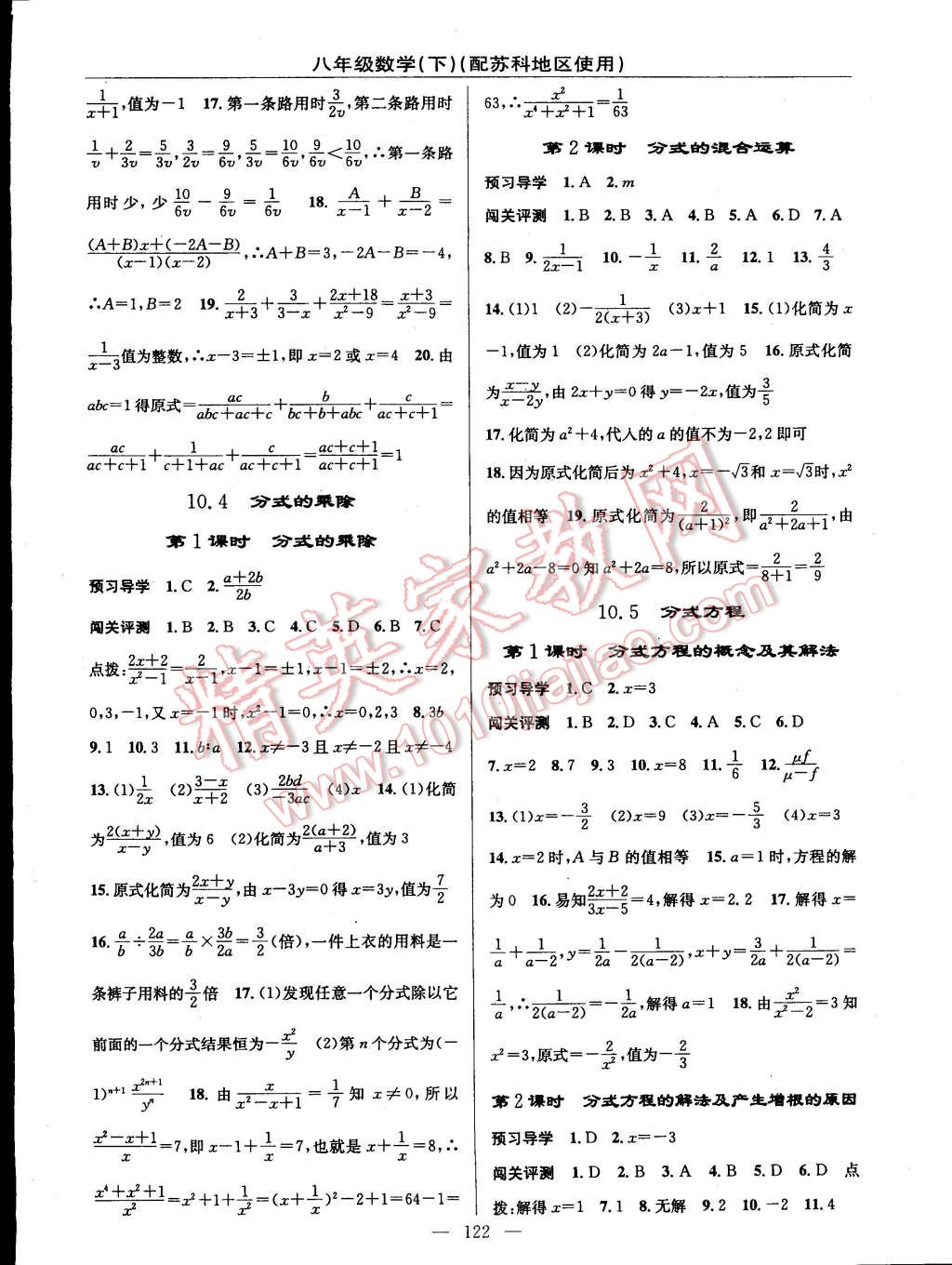 2015年黄冈100分闯关一课一测八年级数学下册苏科版 第8页