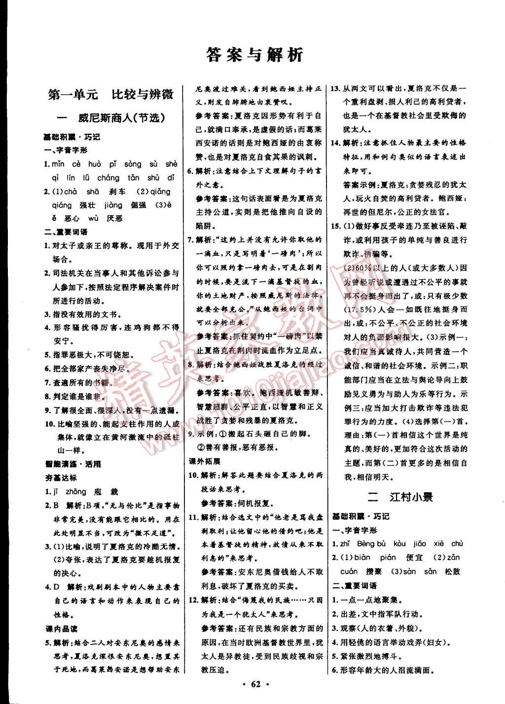 2015年初中同步測(cè)控全優(yōu)設(shè)計(jì)九年級(jí)語(yǔ)文下冊(cè)蘇教版 第1頁(yè)