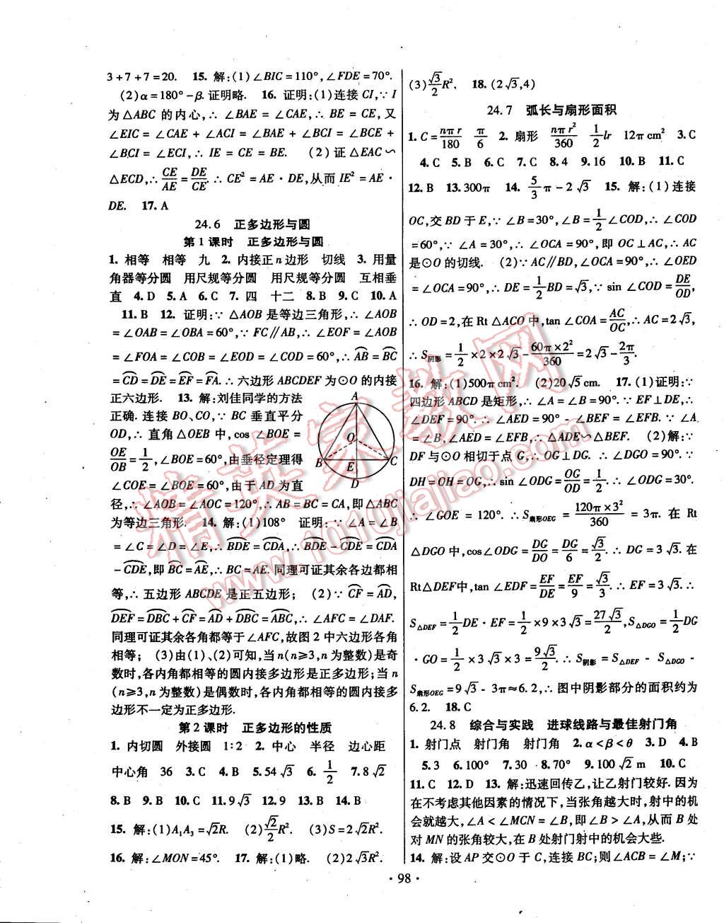 2015年暢優(yōu)新課堂九年級(jí)數(shù)學(xué)下冊(cè)滬科版 第5頁(yè)