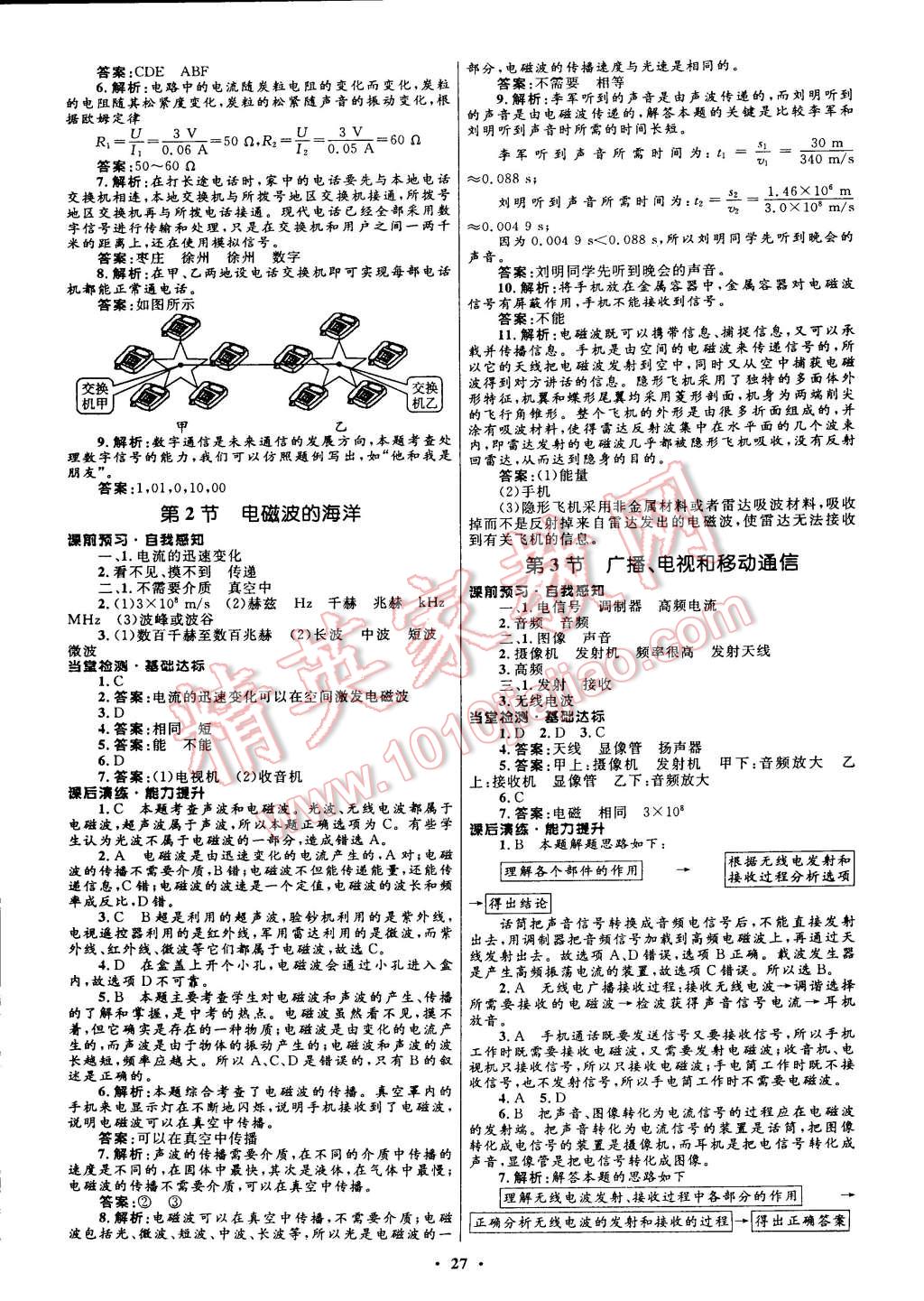 2014年初中同步測(cè)控全優(yōu)設(shè)計(jì)九年級(jí)物理全一冊(cè)人教版 第39頁(yè)