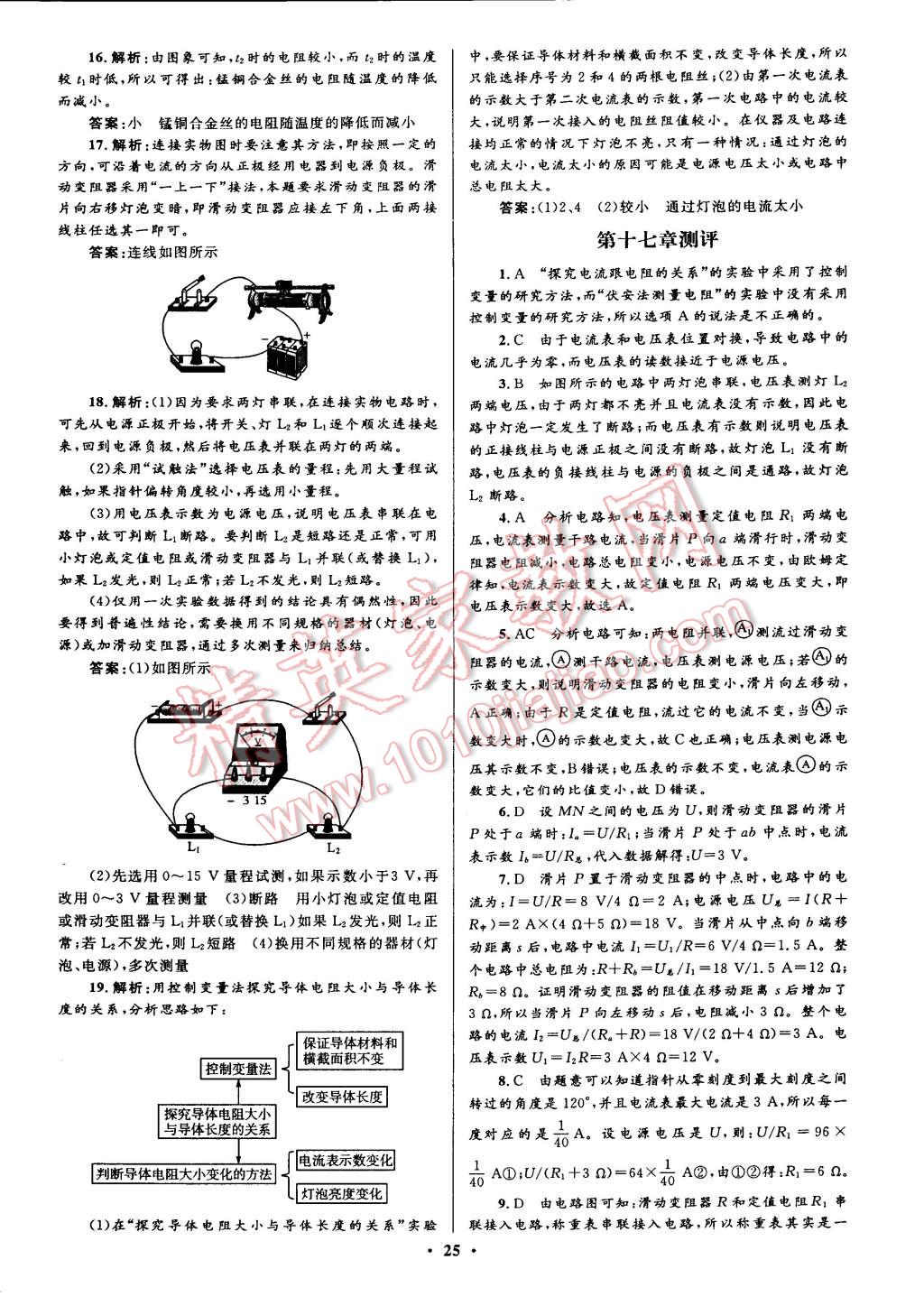 2014年初中同步測控全優(yōu)設(shè)計九年級物理全一冊人教版 第5頁