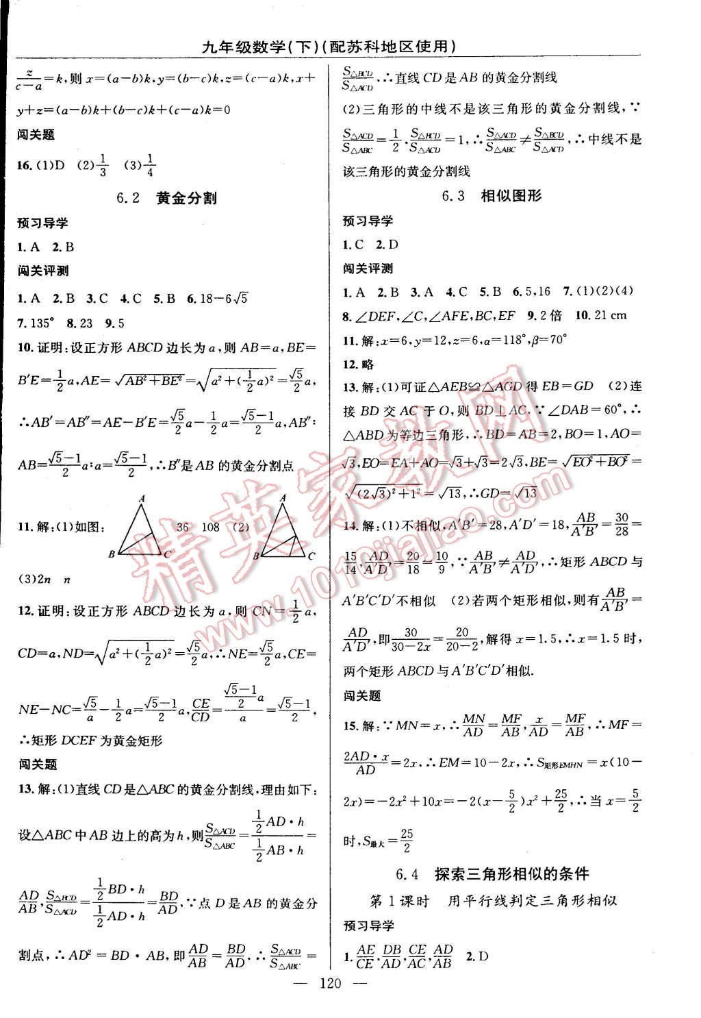 2015年黄冈100分闯关一课一测九年级数学下册苏科版 第6页