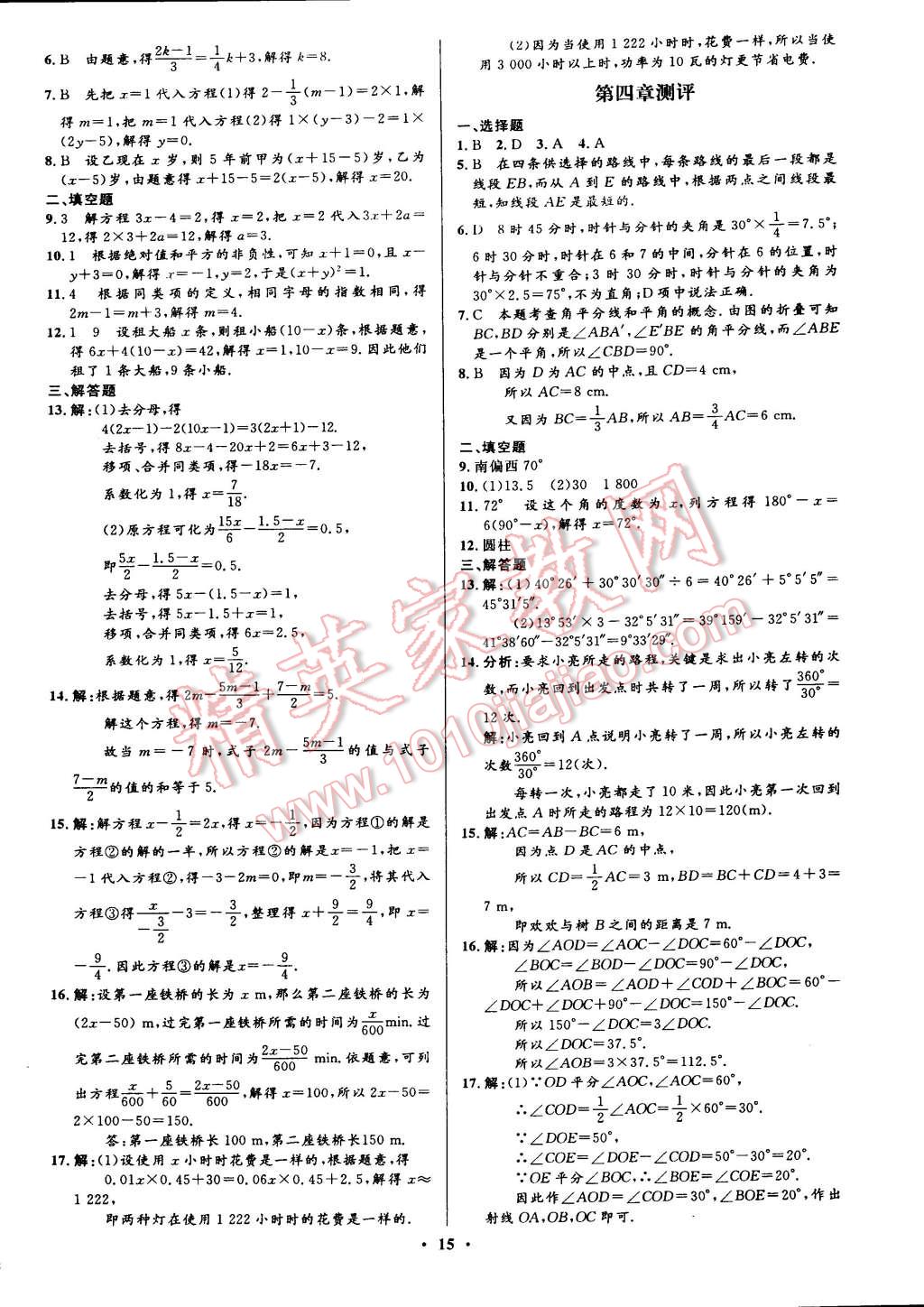 2014年初中同步測(cè)控全優(yōu)設(shè)計(jì)七年級(jí)數(shù)學(xué)上冊(cè)人教版 第3頁(yè)