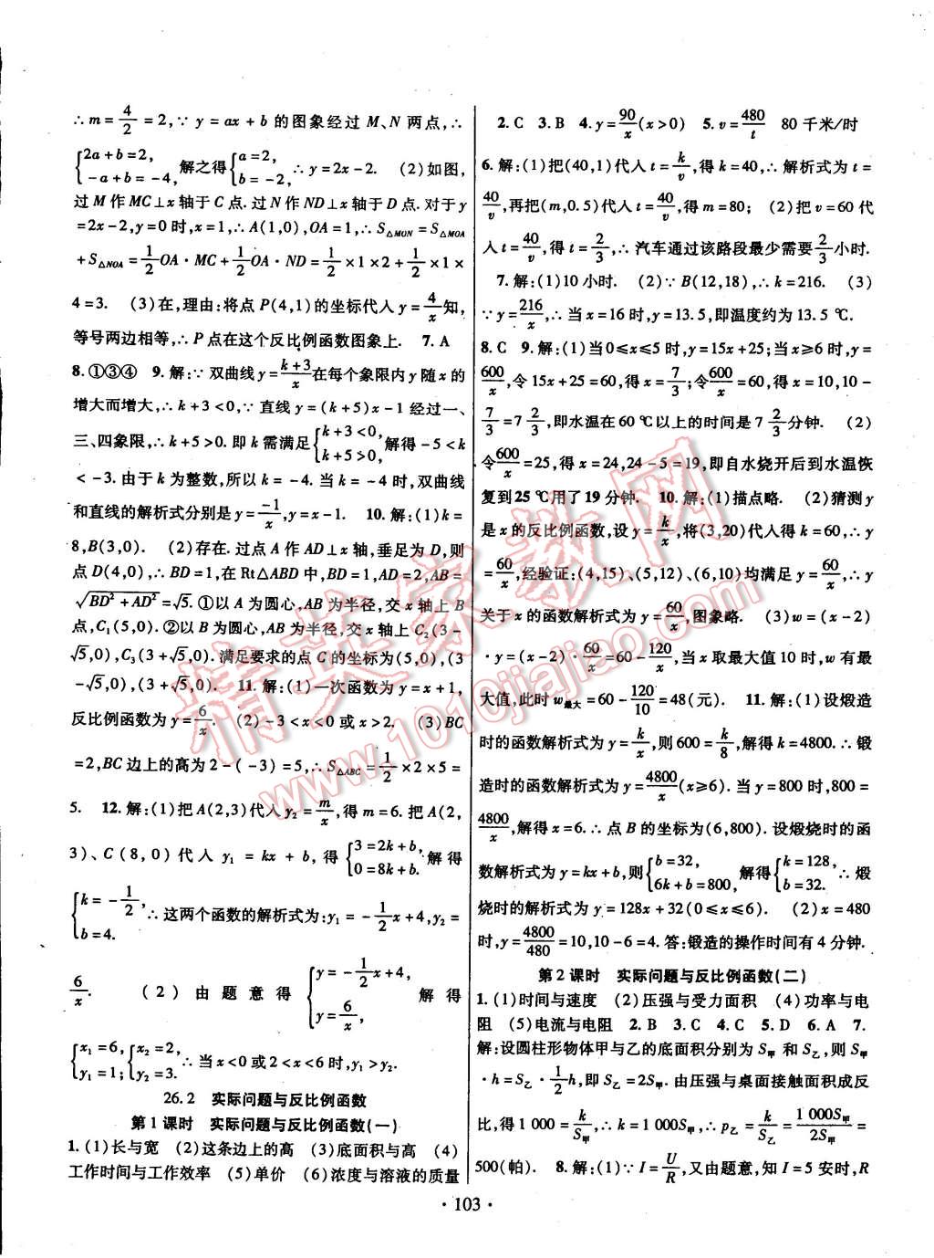 2015年暢優(yōu)新課堂九年級(jí)數(shù)學(xué)下冊(cè)人教版 第2頁(yè)