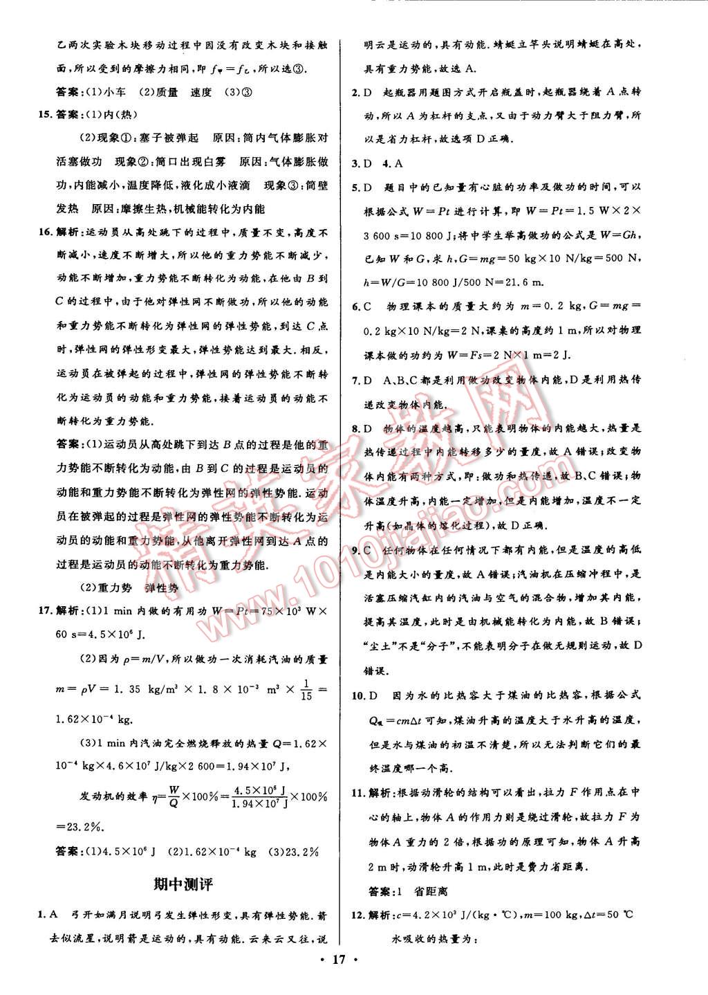 2014年初中同步測控全優(yōu)設(shè)計九年級物理上冊蘇科版 第17頁