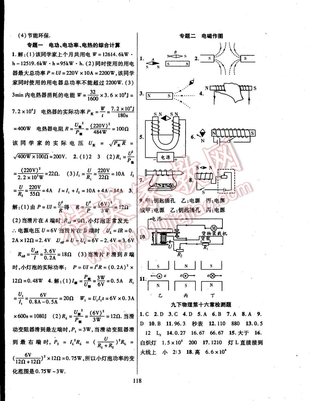 2015年暢優(yōu)新課堂九年級物理下冊滬科版 第8頁