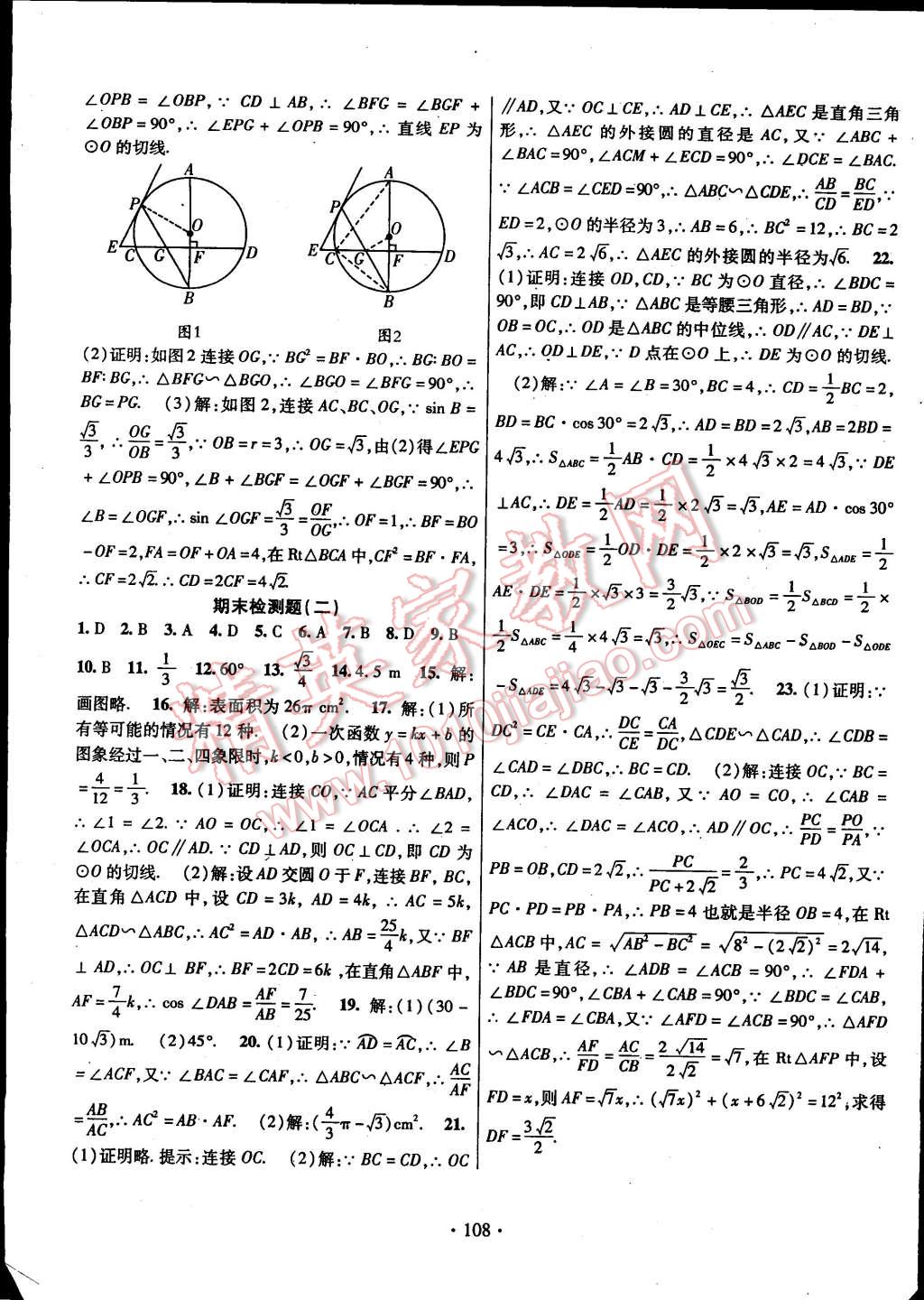 2015年暢優(yōu)新課堂九年級數(shù)學(xué)下冊滬科版 第15頁