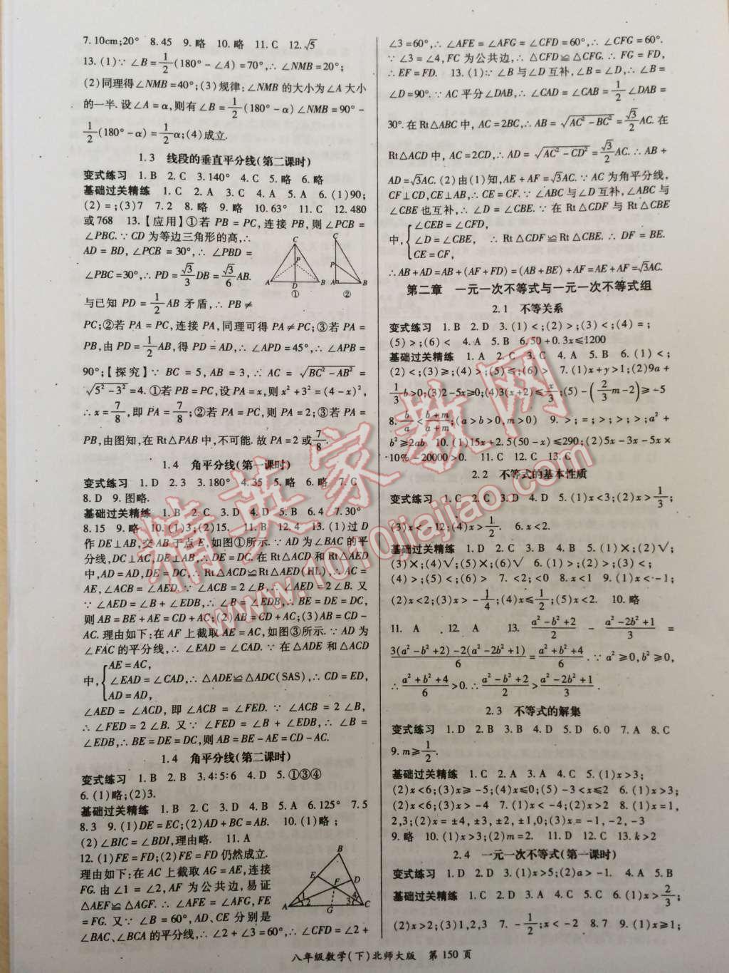 2014年启航新课堂名校名师同步学案八年级数学下册北师大版 第2页