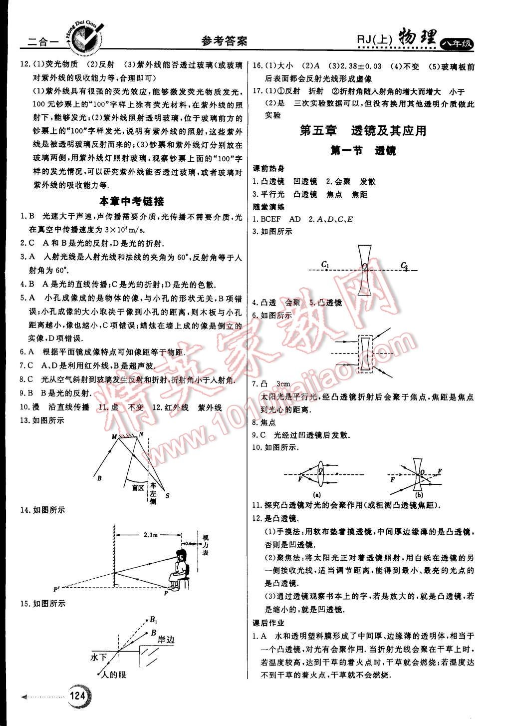 2014年紅對勾45分鐘作業(yè)與單元評估八年級物理上冊人教版 第16頁