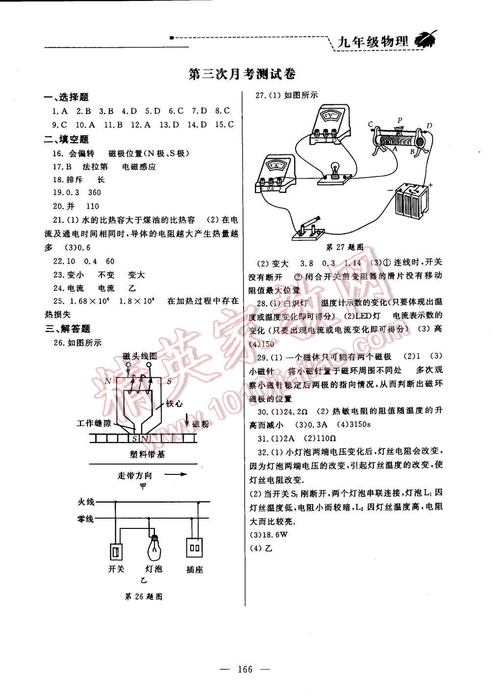 2014年同步輔導(dǎo)與能力訓(xùn)練階段綜合測試卷集九年級物理全一冊蘇科版 第10頁