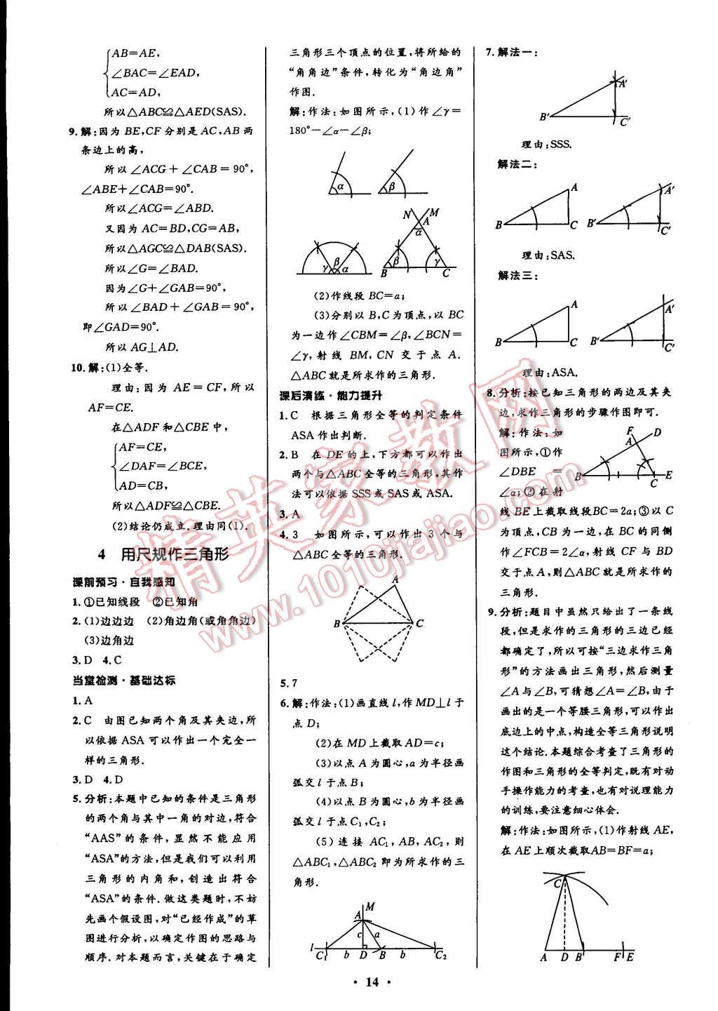 2015年初中同步測控全優(yōu)設(shè)計(jì)七年級(jí)數(shù)學(xué)下冊(cè)北師大版 第20頁