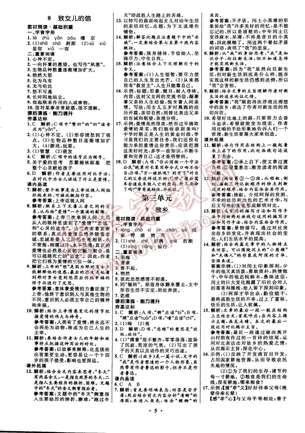 2014年初中同步測控全優(yōu)設計九年級語文上冊人教版 第5頁