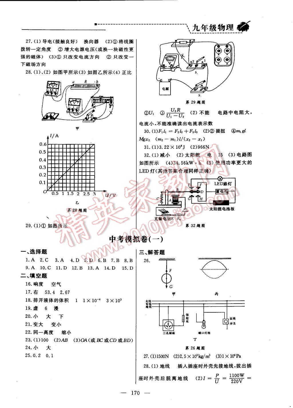 2014年同步輔導與能力訓練階段綜合測試卷集九年級物理全一冊蘇科版 第14頁