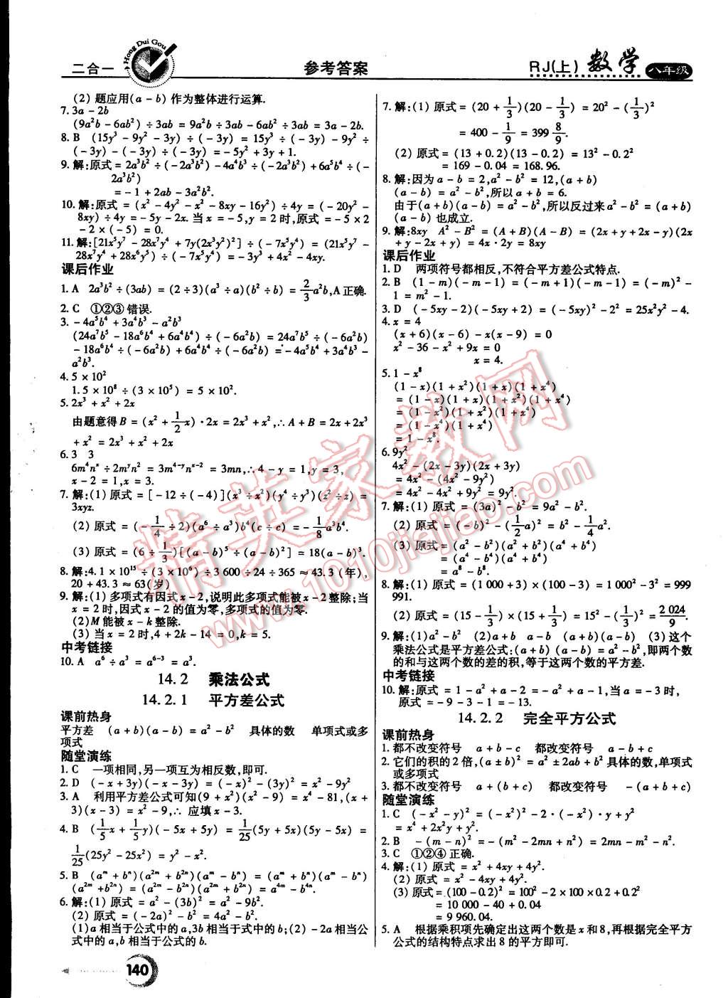 2014年紅對勾45分鐘作業(yè)與單元評估八年級數(shù)學(xué)上冊人教版 第16頁