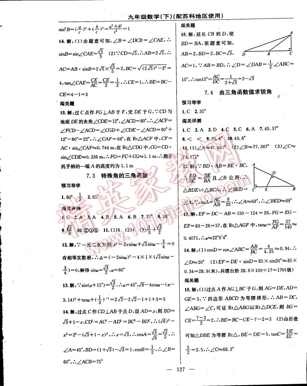 2015年黄冈100分闯关一课一测九年级数学下册苏科版 第13页