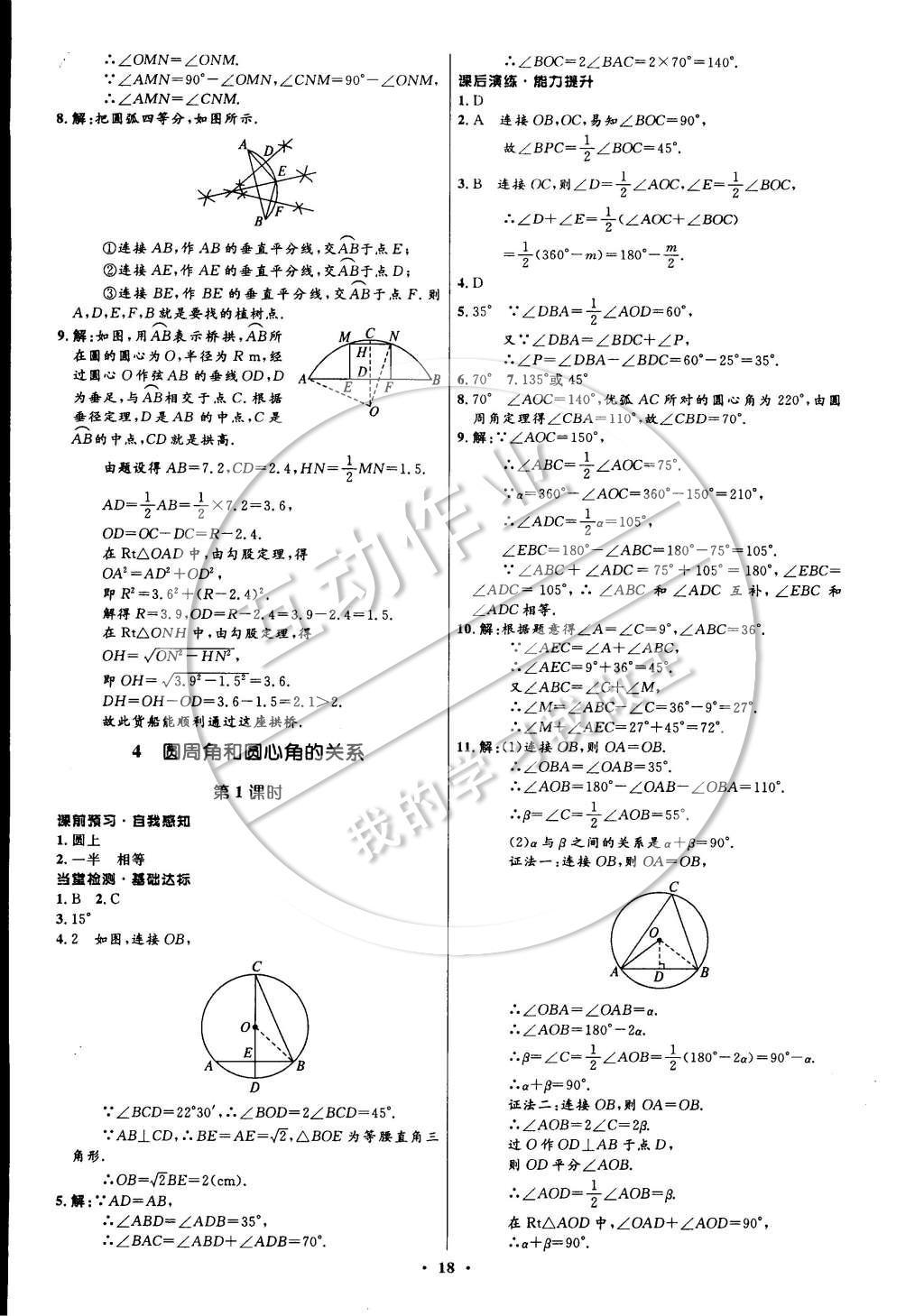 2015年初中同步測控全優(yōu)設(shè)計九年級數(shù)學(xué)下冊北師大版 參考答案第56頁