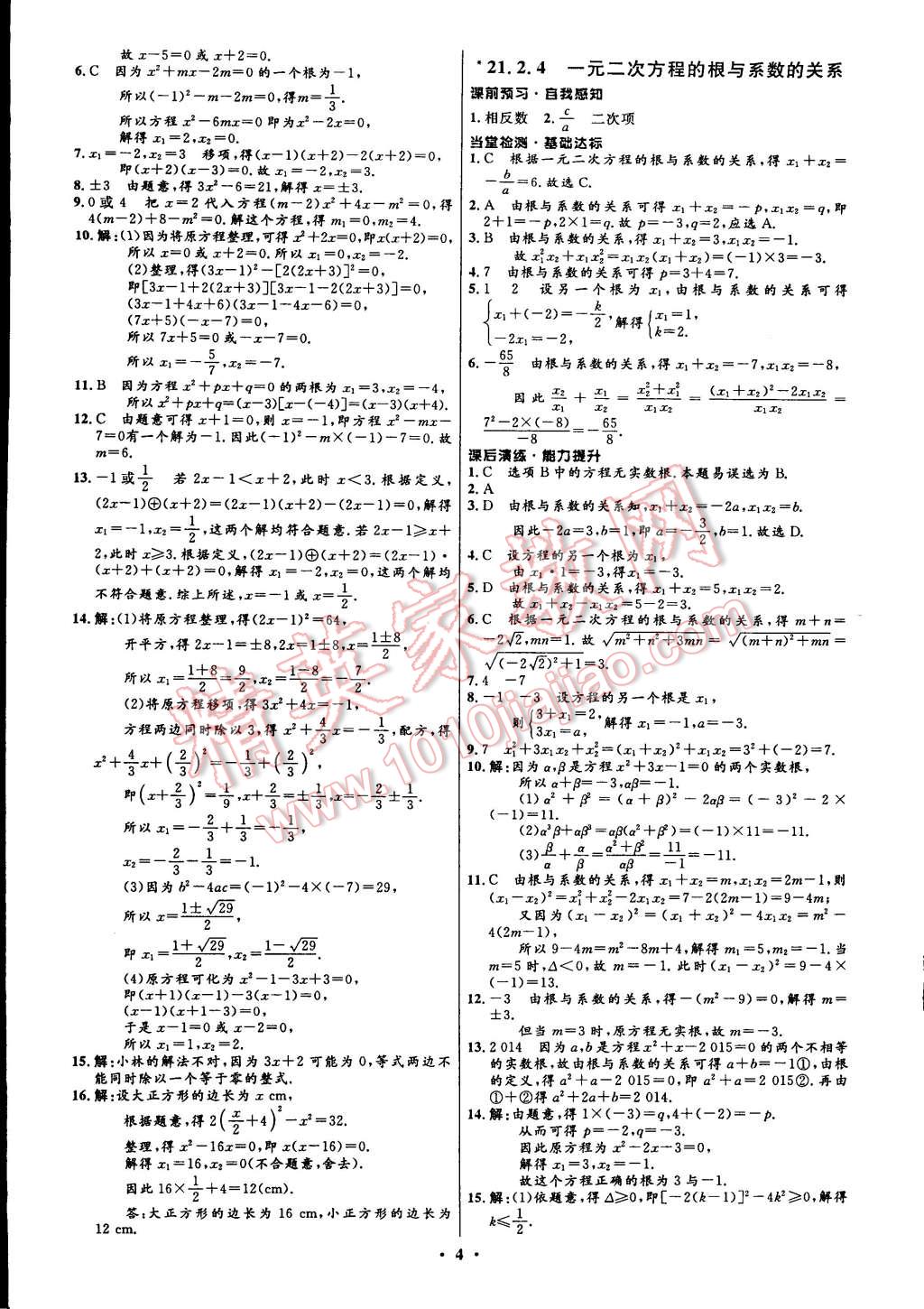 2014年初中同步测控全优设计九年级数学上册人教版 第14页