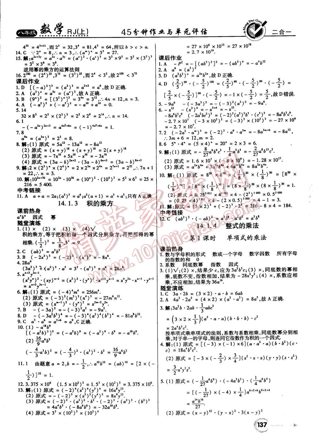 2014年紅對勾45分鐘作業(yè)與單元評估八年級數(shù)學(xué)上冊人教版 第13頁