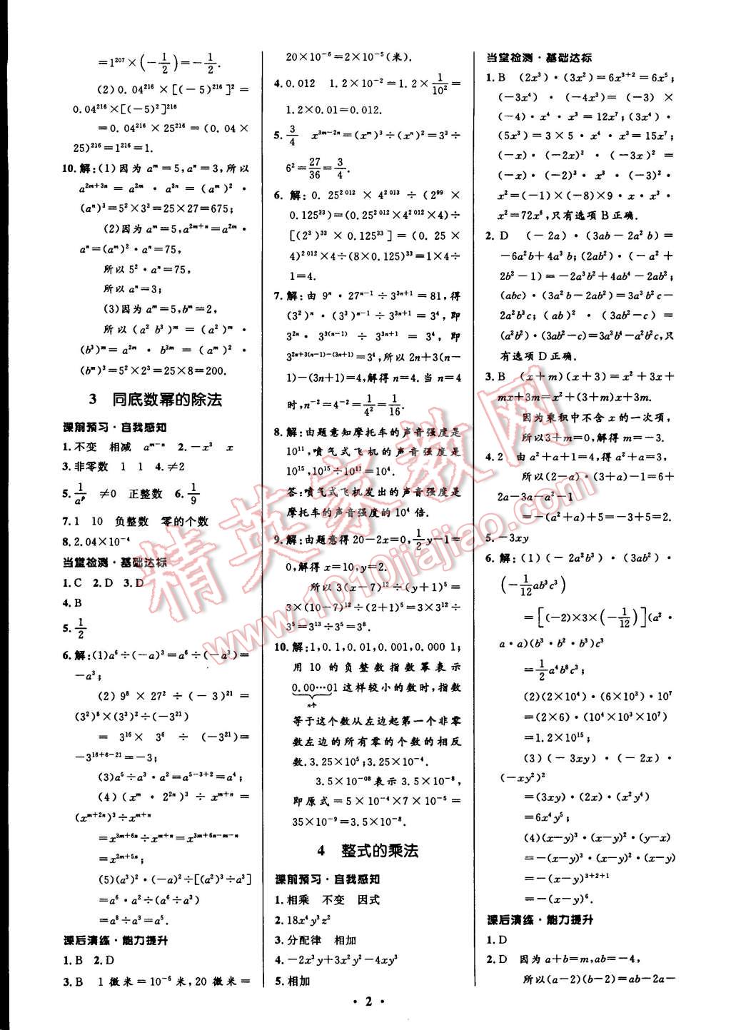 2015年初中同步測(cè)控全優(yōu)設(shè)計(jì)七年級(jí)數(shù)學(xué)下冊(cè)北師大版 第8頁