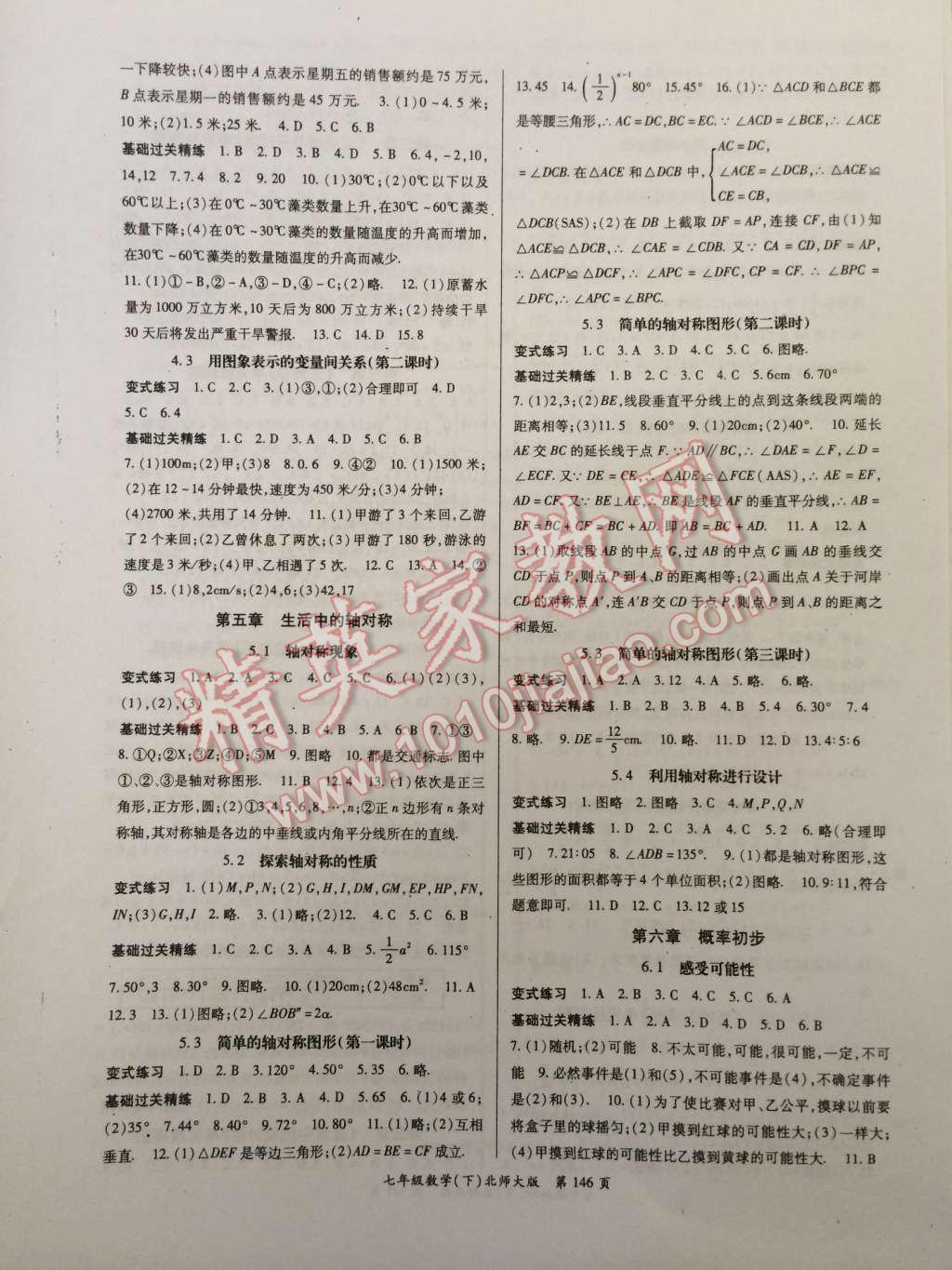 啟航新課堂名校名師同步學(xué)案七年級(jí)數(shù)學(xué)下冊(cè)北師大版 第6頁(yè)