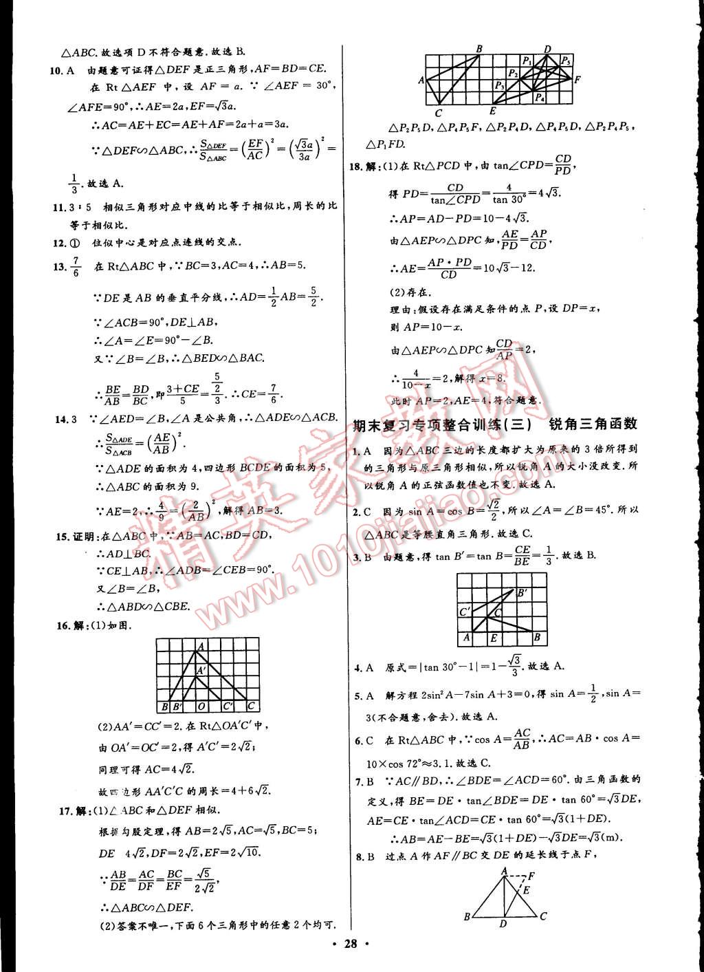 2015年初中同步测控全优设计九年级数学下册人教版 第38页