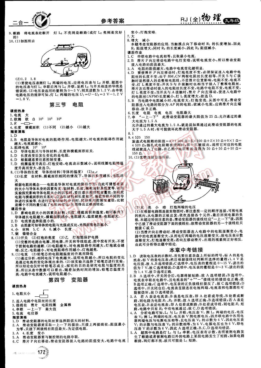 2014年红对勾45分钟作业与单元评估九年级物理全一册人教版 第8页