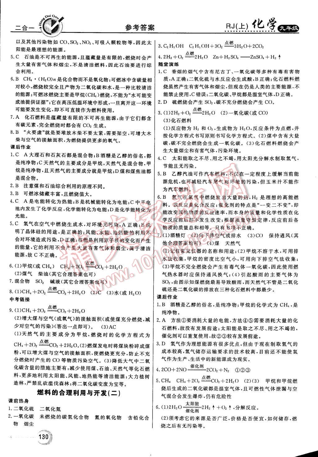 2014年红对勾45分钟作业与单元评估九年级化学上册人教版 第22页