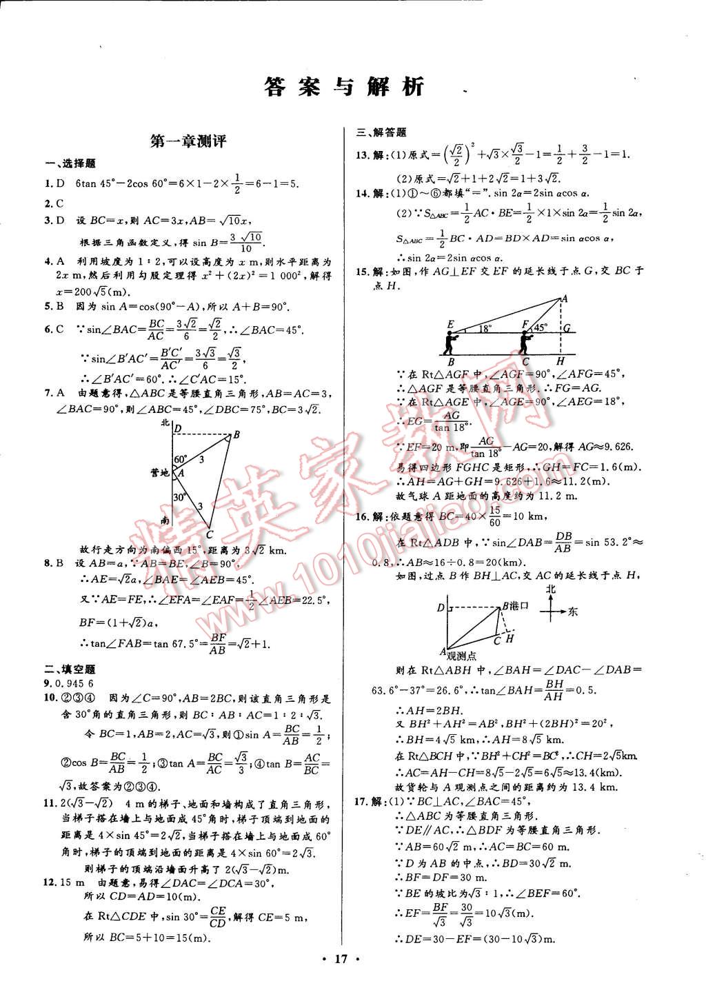 2015年初中同步測控全優(yōu)設(shè)計九年級數(shù)學(xué)下冊北師大版 第1頁