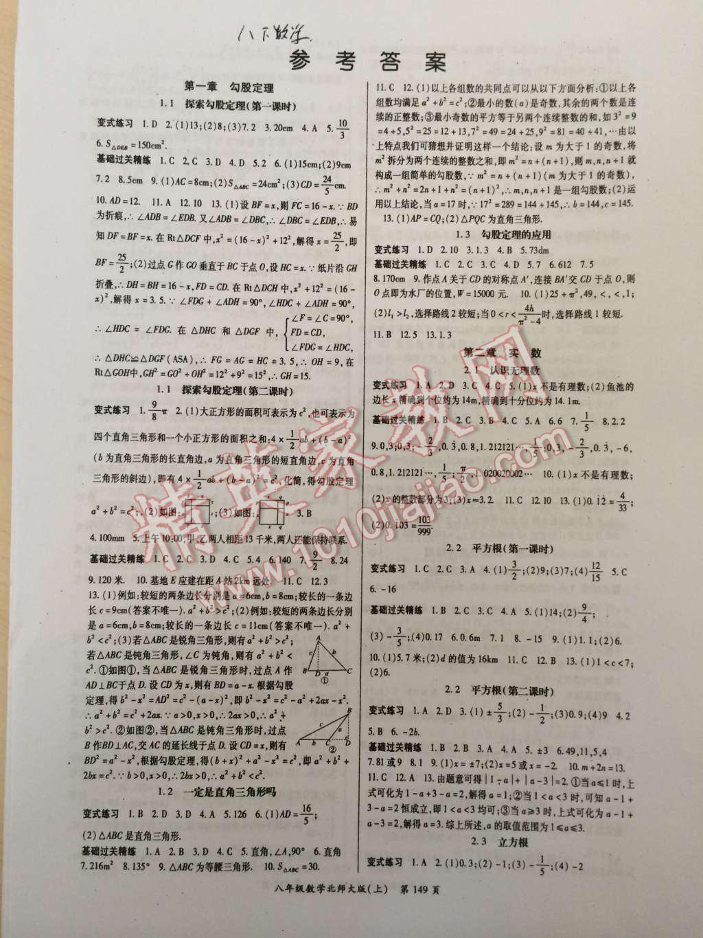 2014年启航新课堂名校名师同步学案八年级数学上册北师大版 第1页