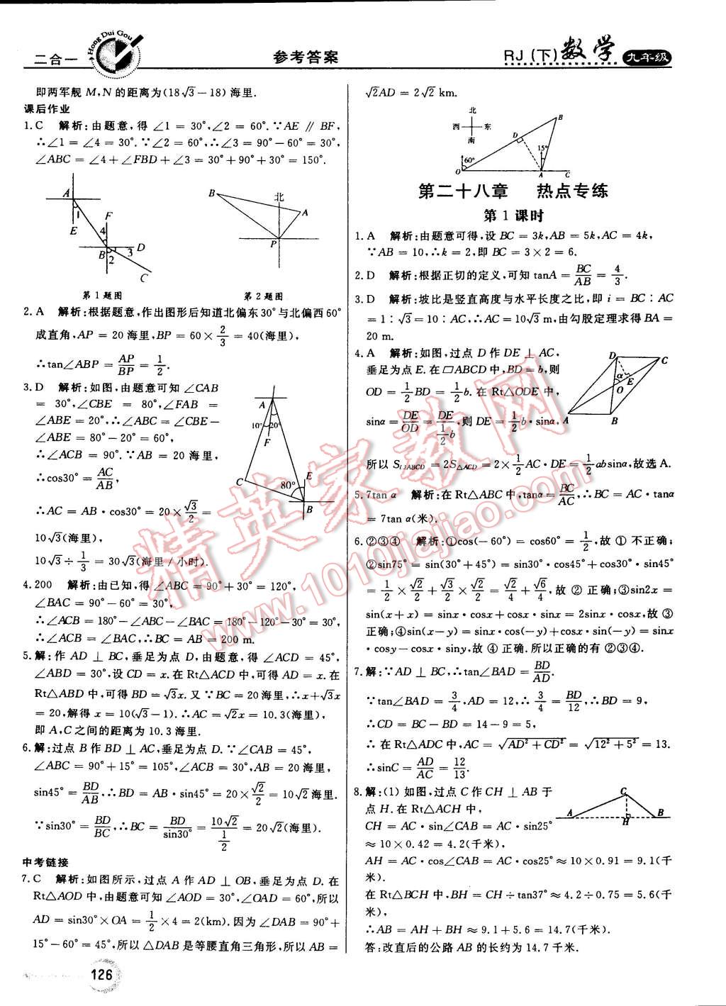 2015年紅對勾45分鐘作業(yè)與單元評估九年級數(shù)學下冊人教版 第26頁